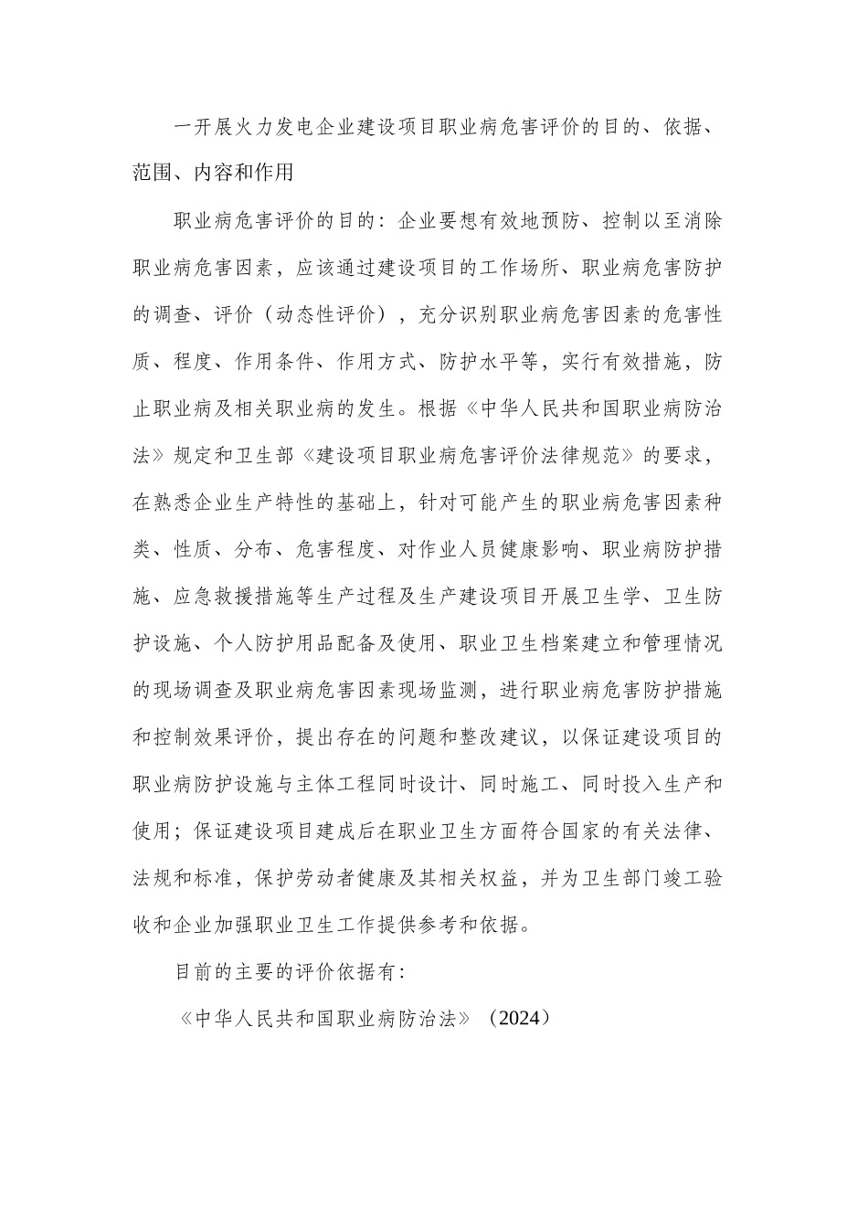 火力发电厂职业危害_第2页