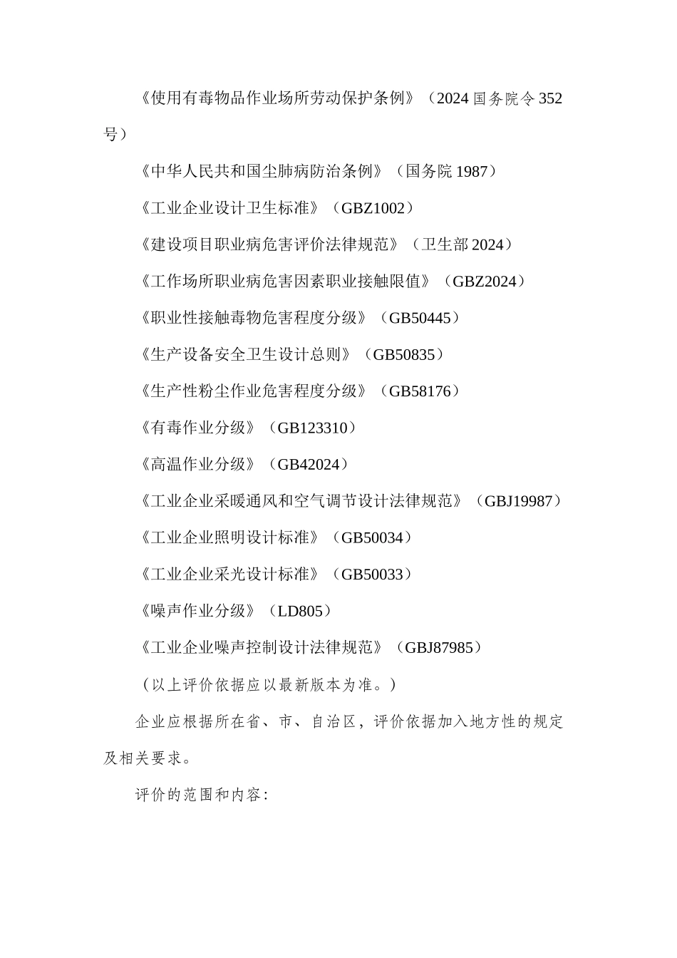 火力发电厂职业危害_第3页