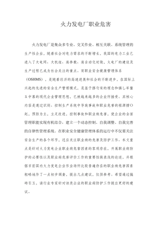 火力发电厂职业危害