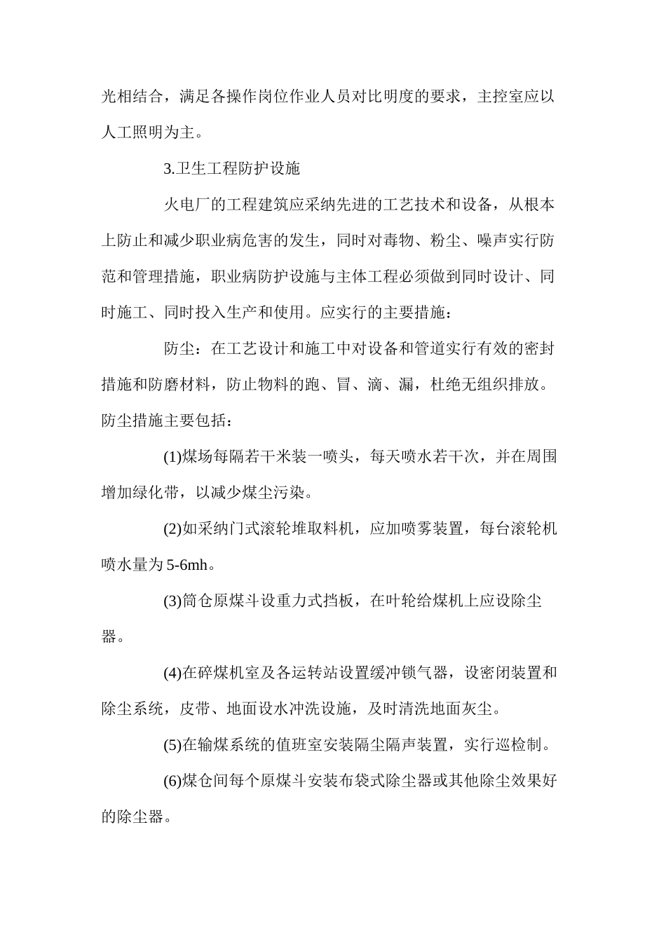 火力发电厂职业病防护措施的实施_第2页