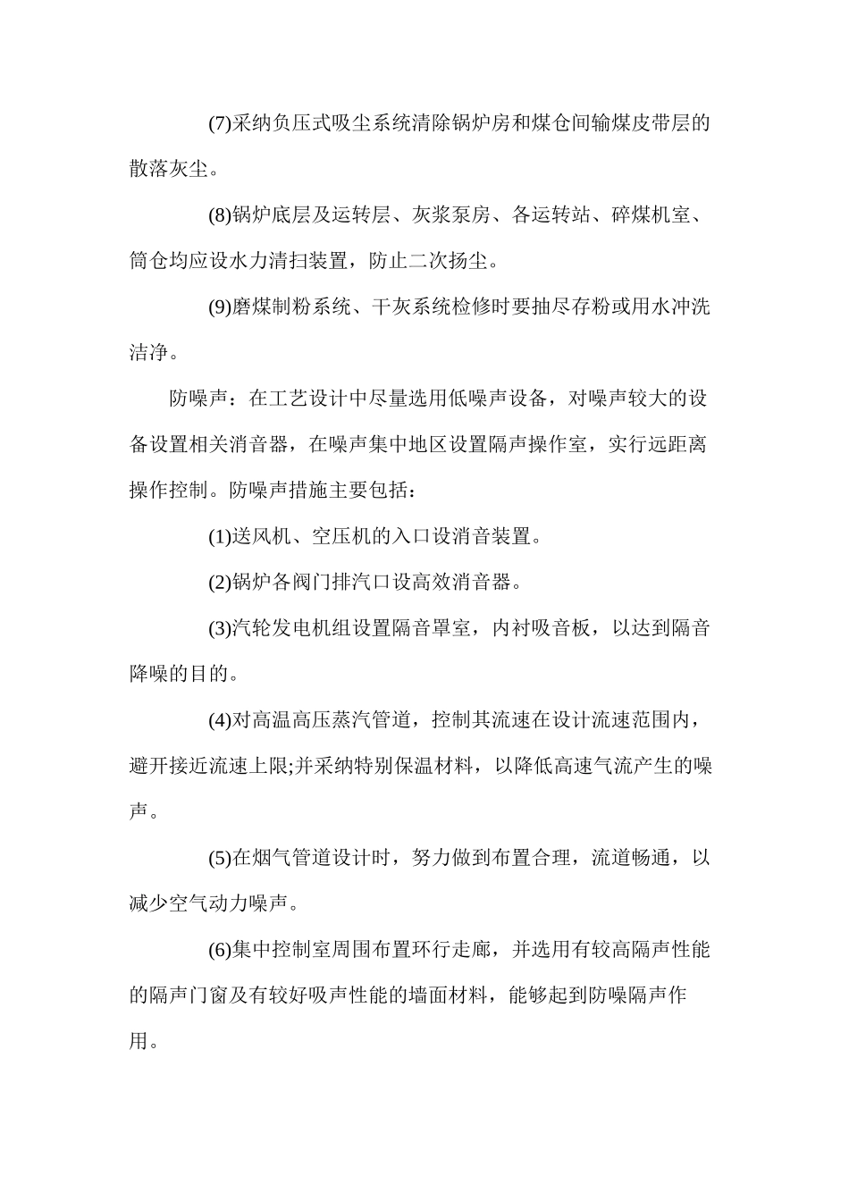 火力发电厂职业病防护措施的实施_第3页