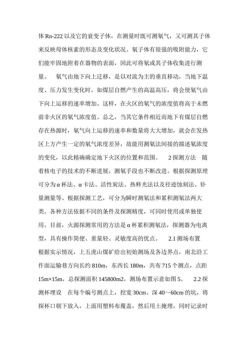 火区下煤层开采的安全决策技术_第2页