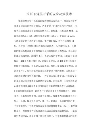 火区下煤层开采的安全决策技术