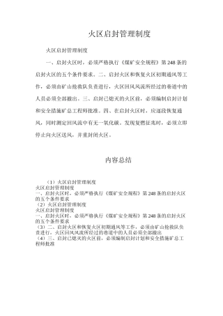 火区启封管理制度