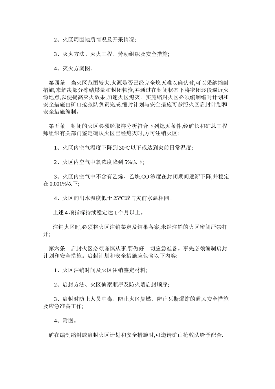 火区管理制度_第2页