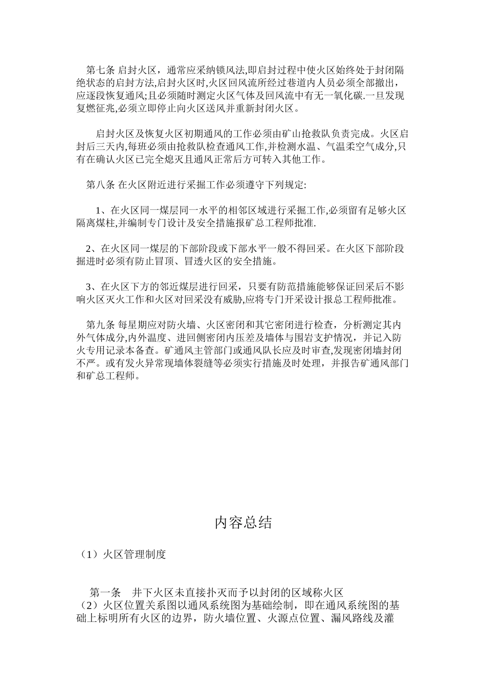 火区管理制度_第3页