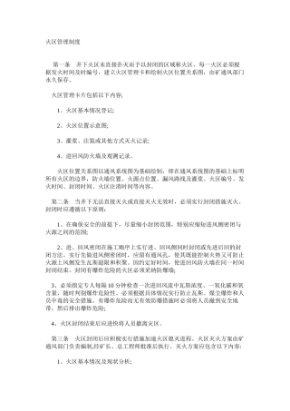 火区管理制度