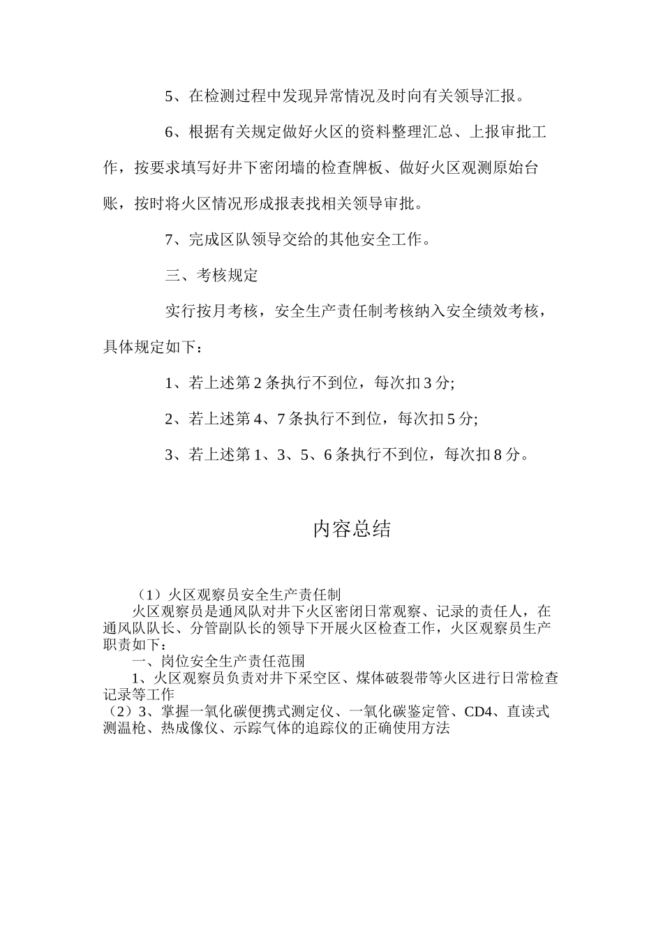火区观察员安全生产责任制_第2页