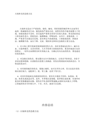 火场休克的急救方法