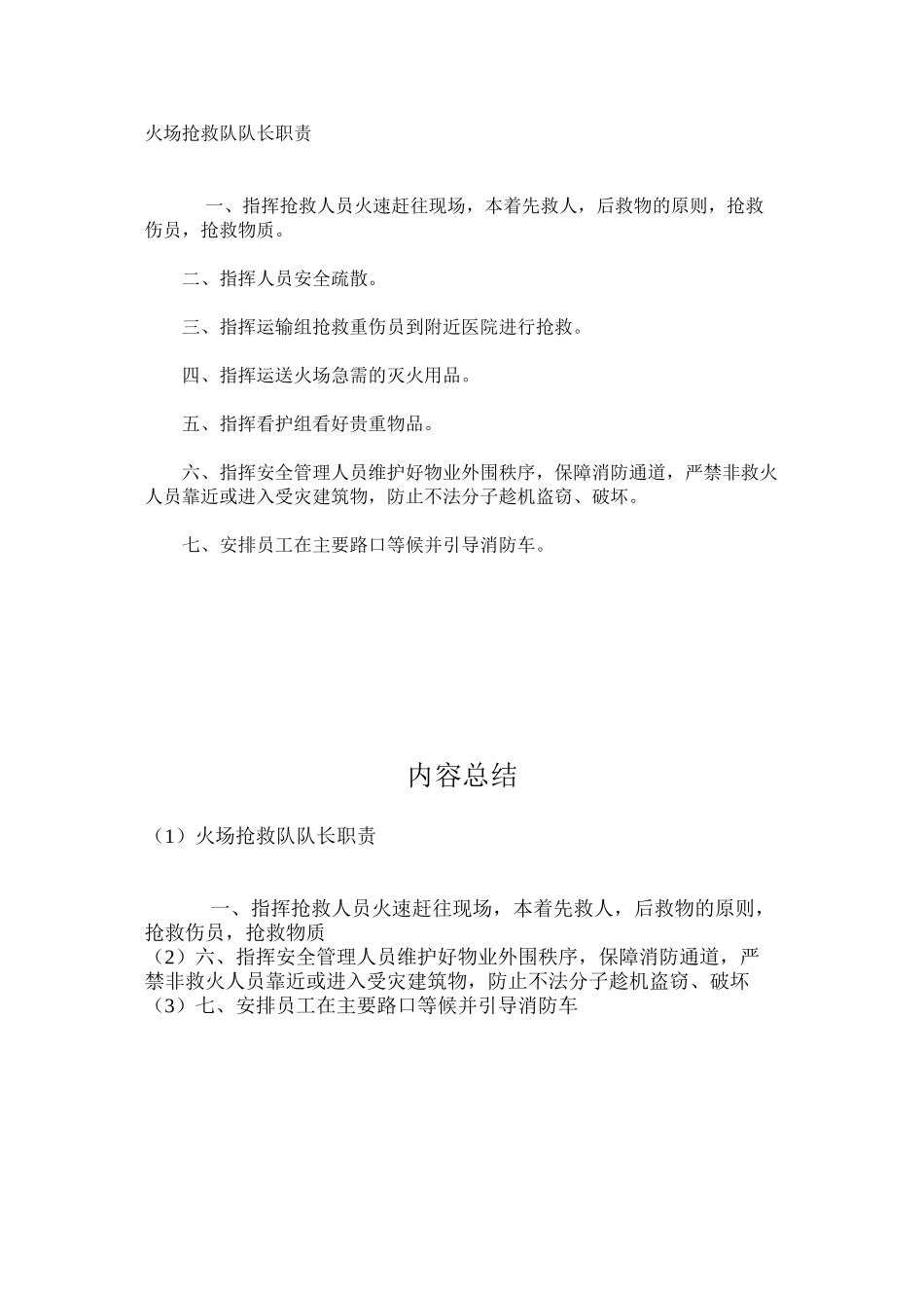 火场抢救队队长职责_第1页
