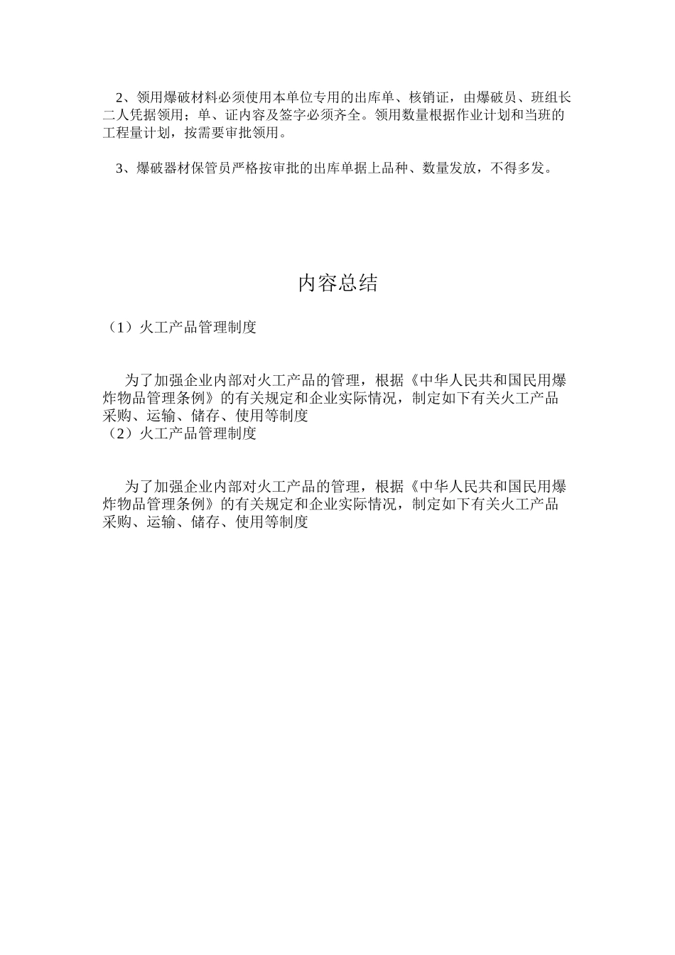 火工产品管理制度 _第3页