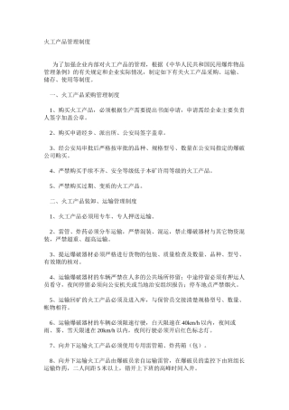火工产品管理制度 