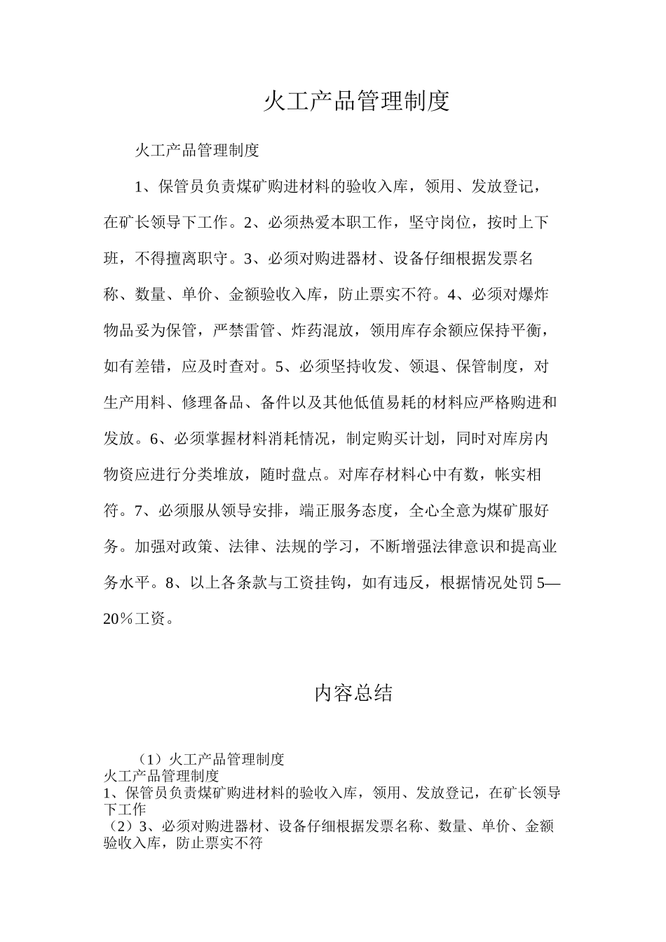 火工产品管理制度_第1页