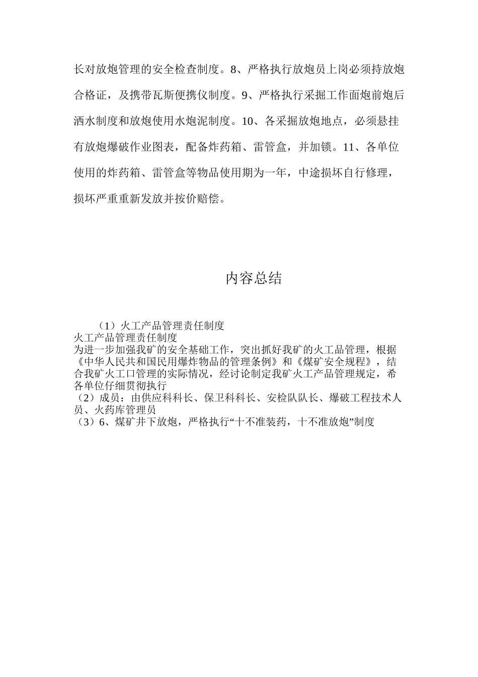 火工产品管理责任制度_第2页