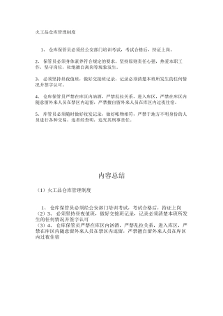 火工品仓库管理制度