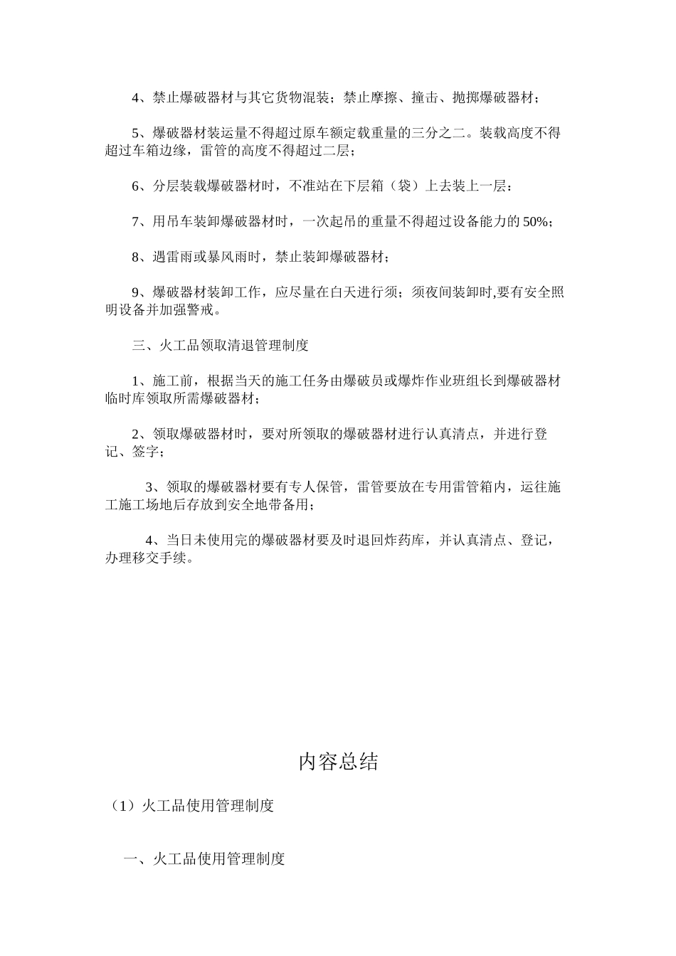 火工品使用管理制度_第2页