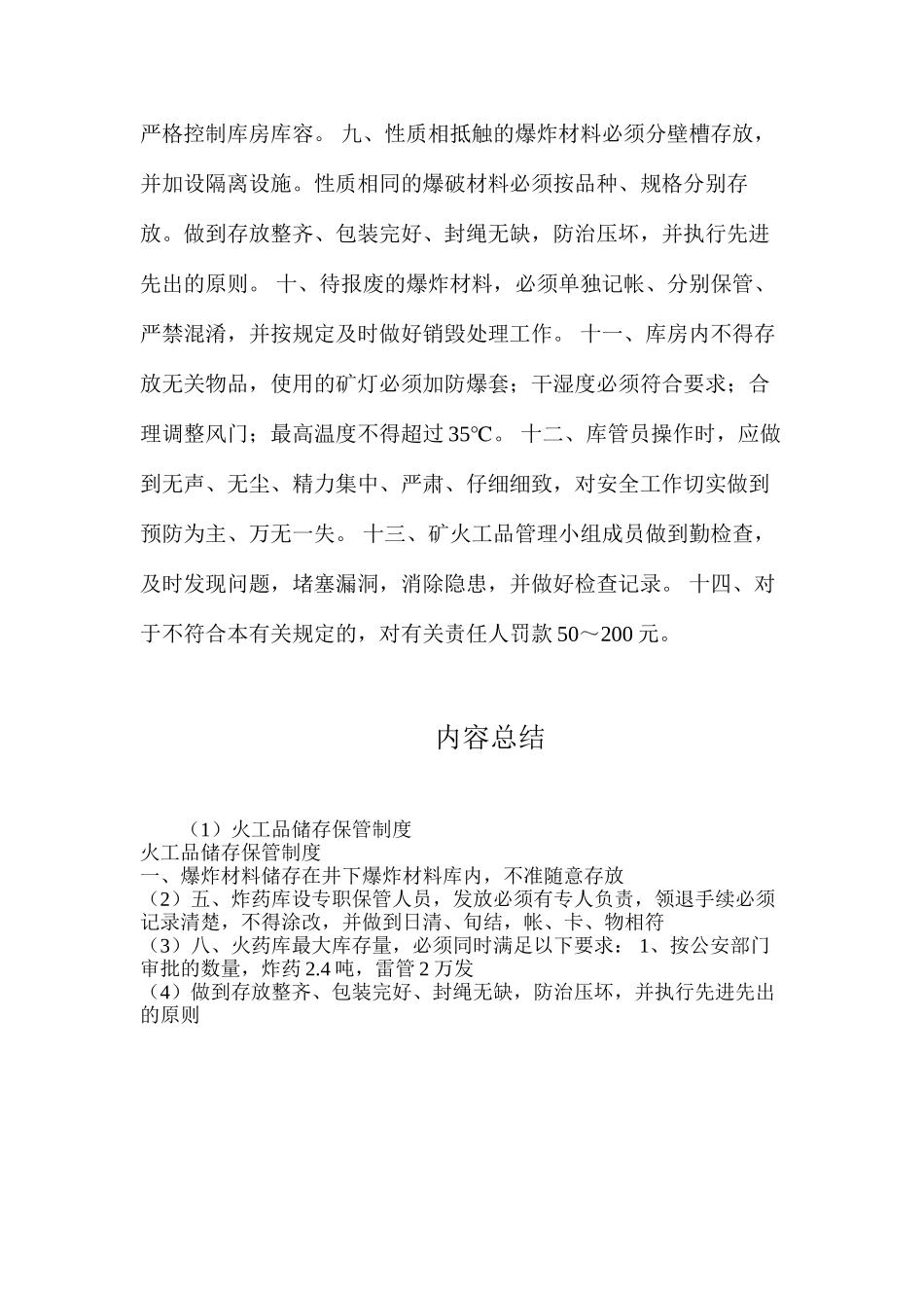 火工品储存保管制度_第2页