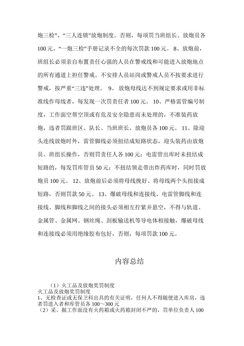火工品及放炮奖罚制度_第2页
