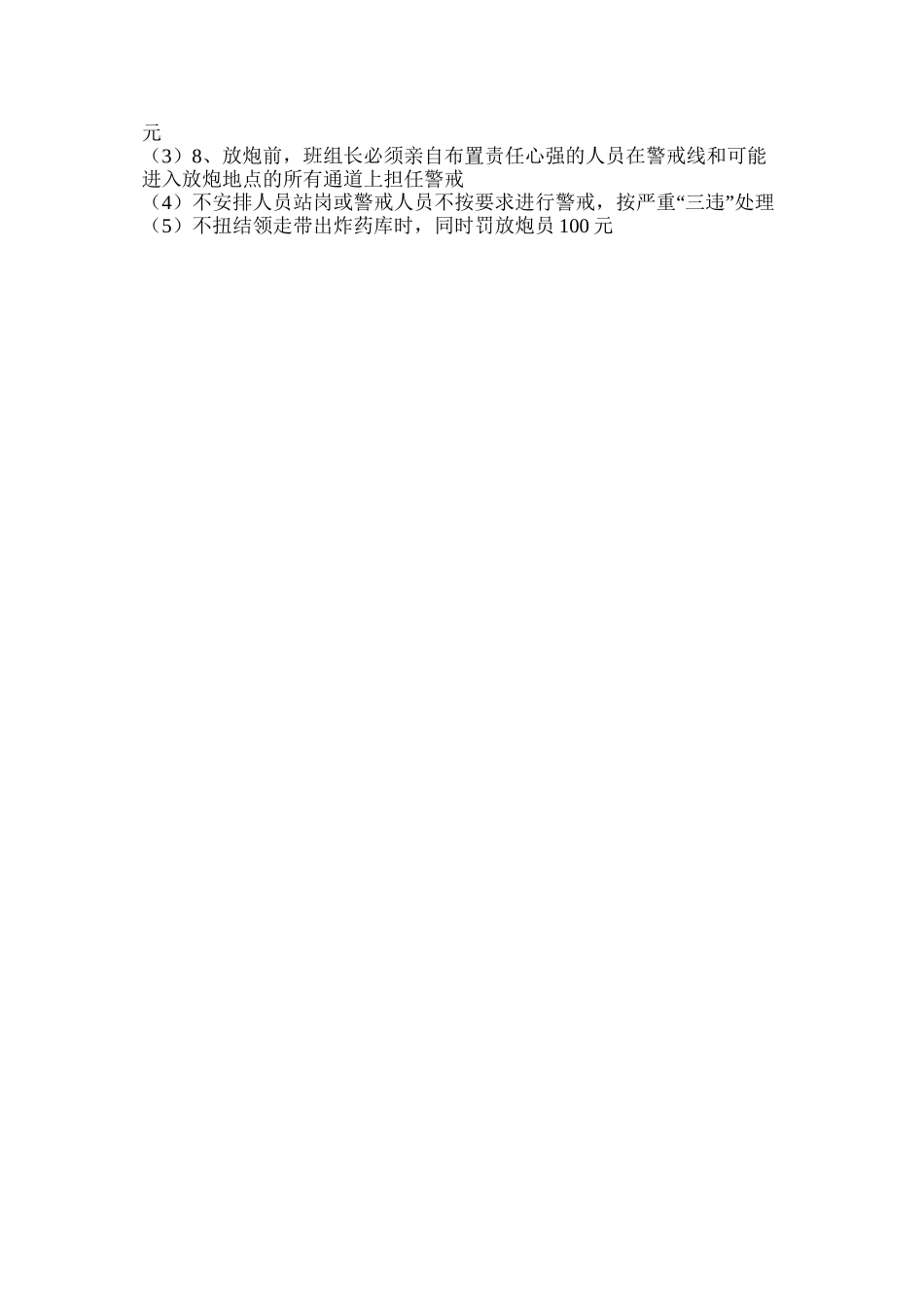 火工品及放炮奖罚制度_第3页