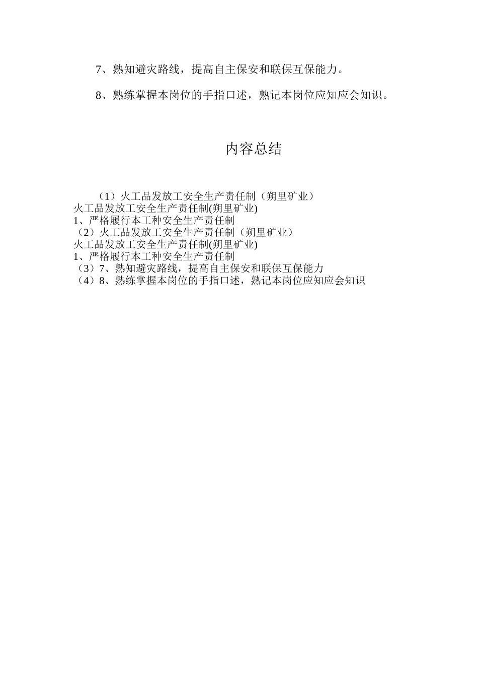 火工品发放工安全生产责任制（朔里矿业）_第2页