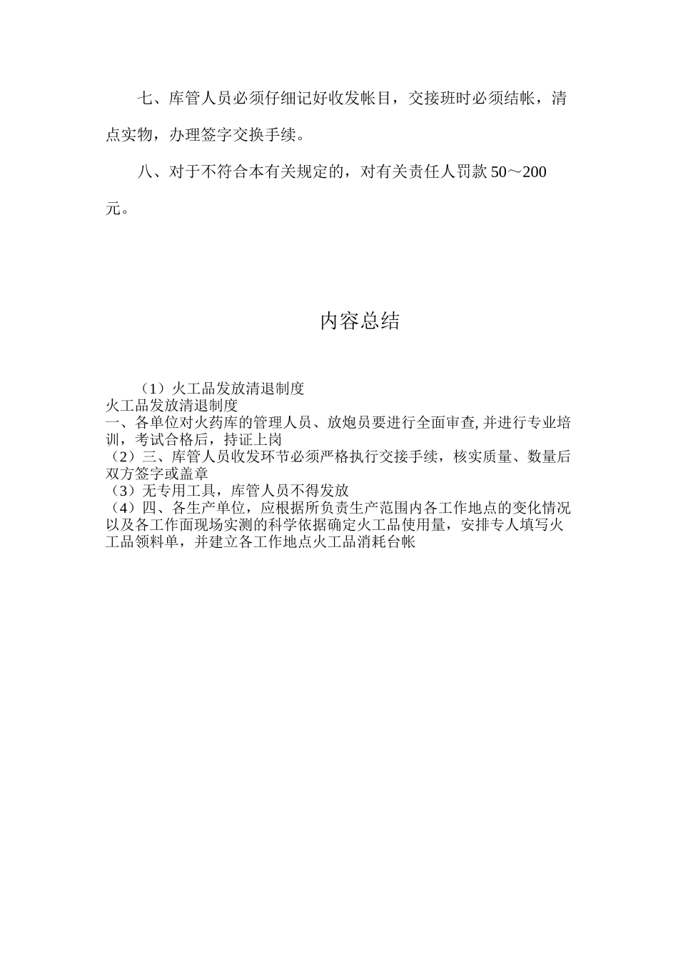 火工品发放清退制度_第2页