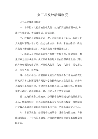 火工品发放清退制度