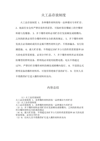 火工品存放制度