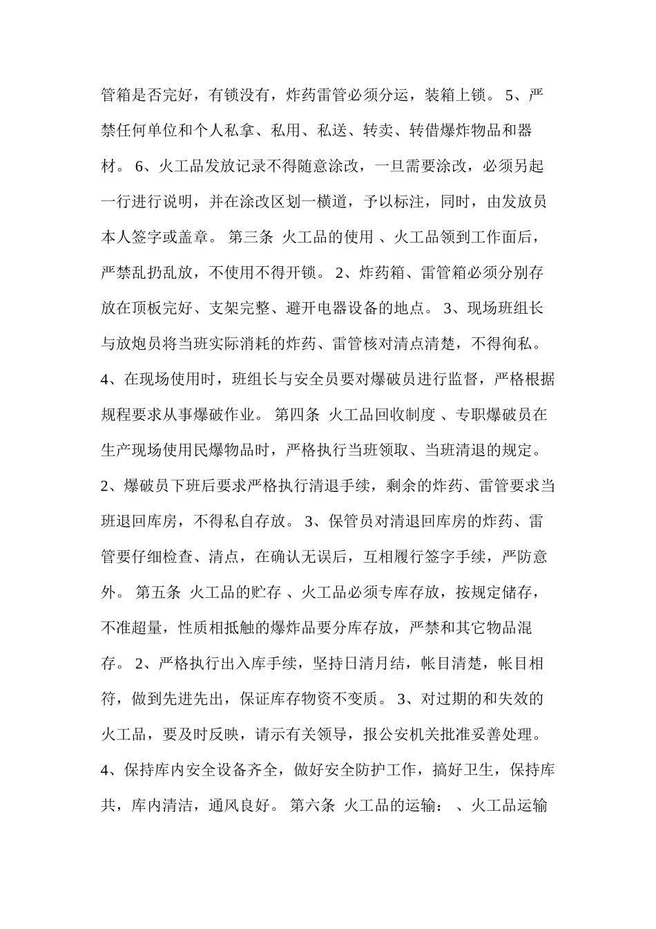 火工品安全生产管理制度_第2页