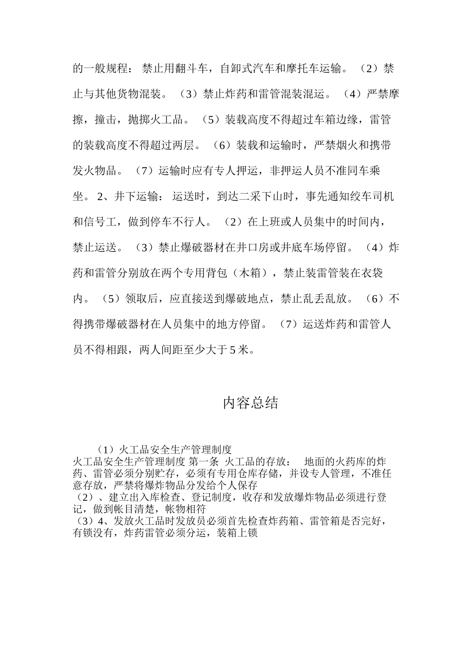 火工品安全生产管理制度_第3页