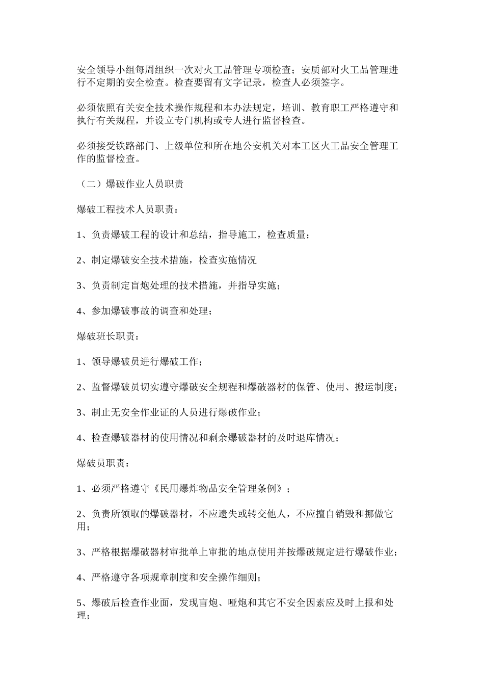 火工品安全管理实施细则_第2页