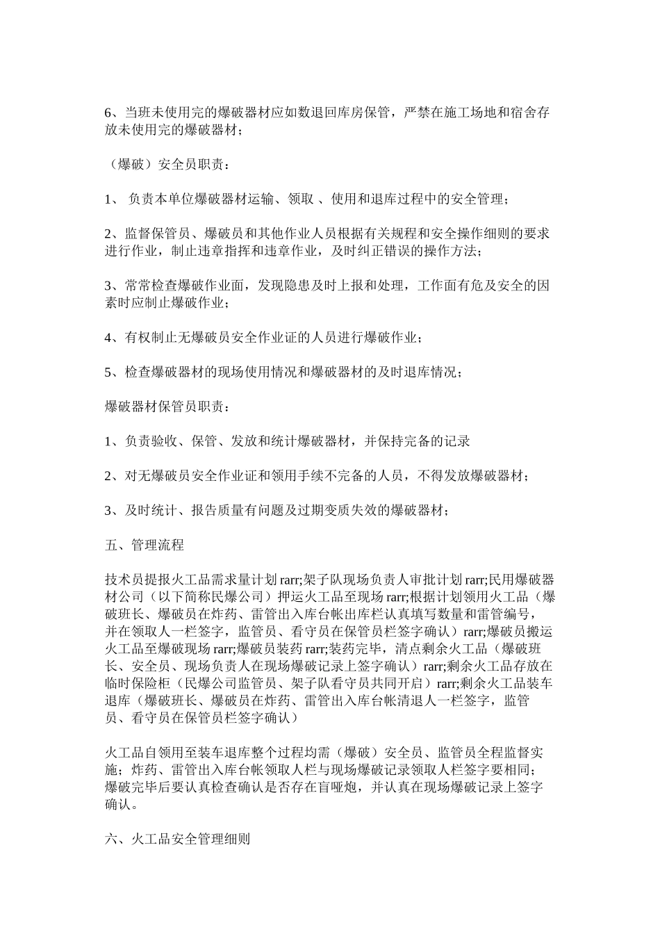 火工品安全管理实施细则_第3页