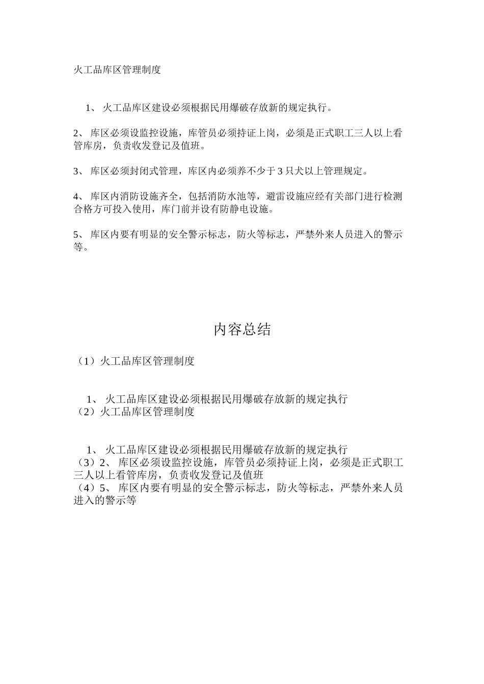 火工品库区管理制度_第1页