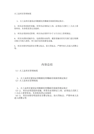 火工品库区管理制度