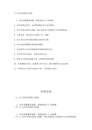 火工品库房的防火制度