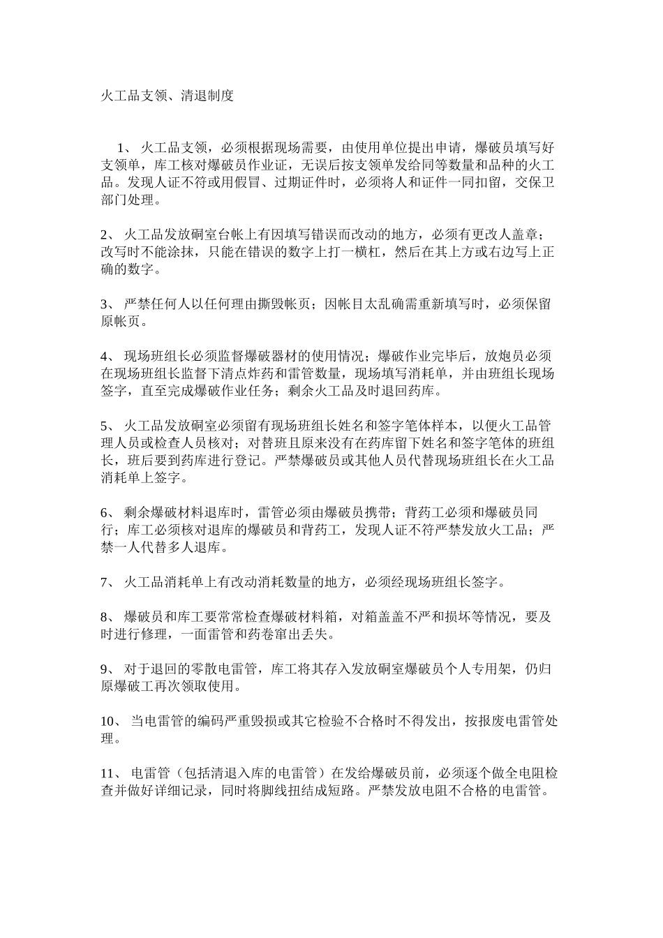 火工品支领、清退制度_第1页