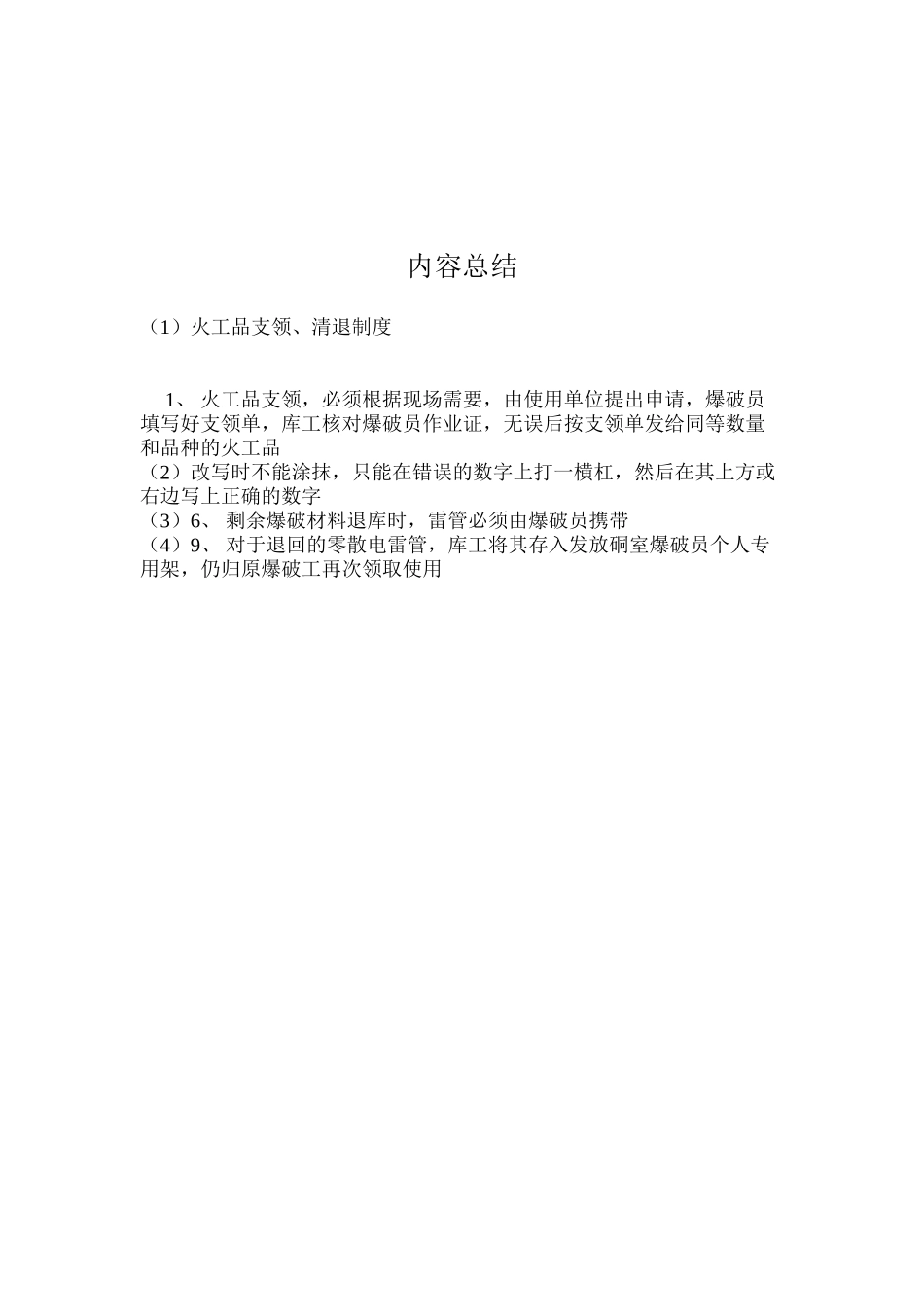 火工品支领、清退制度_第2页