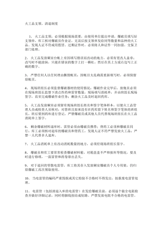 火工品支领、清退制度