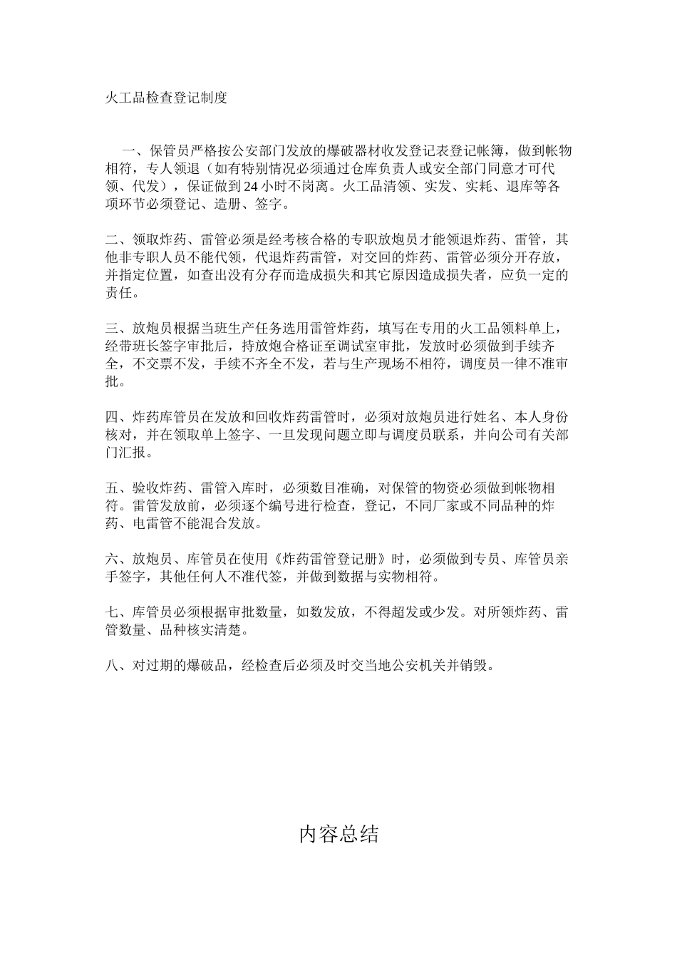 火工品检查登记制度_第1页