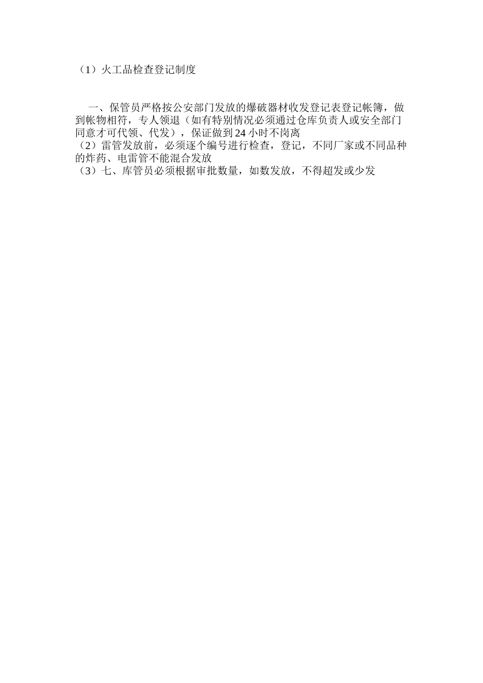 火工品检查登记制度_第2页