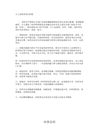 火工品检查登记制度