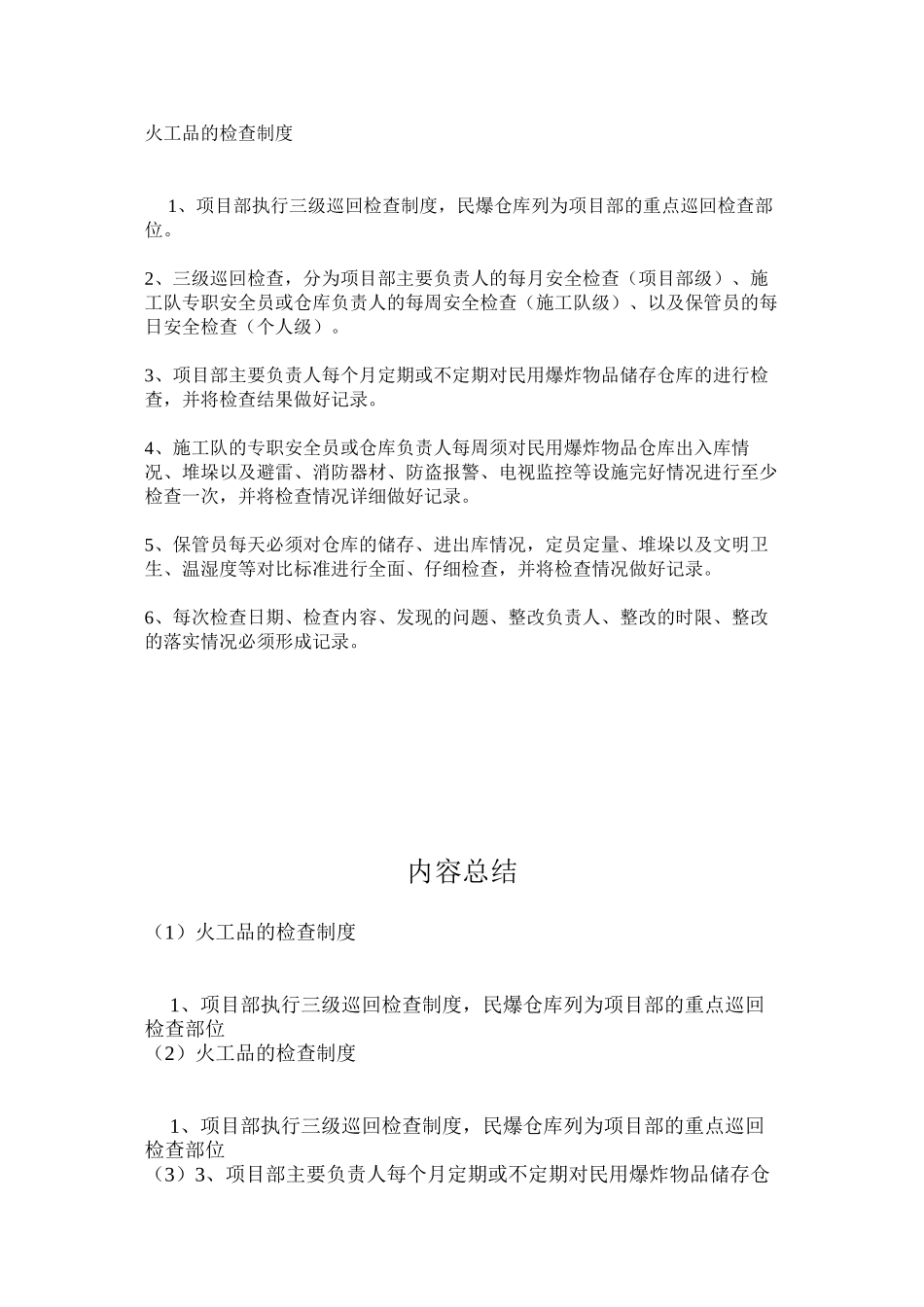 火工品的检查制度_第1页