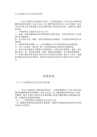 火工品管理人员安全岗位责任制