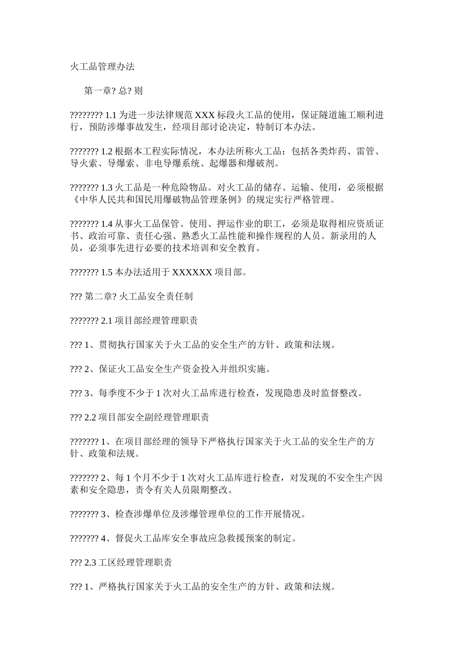 火工品管理办法_第1页