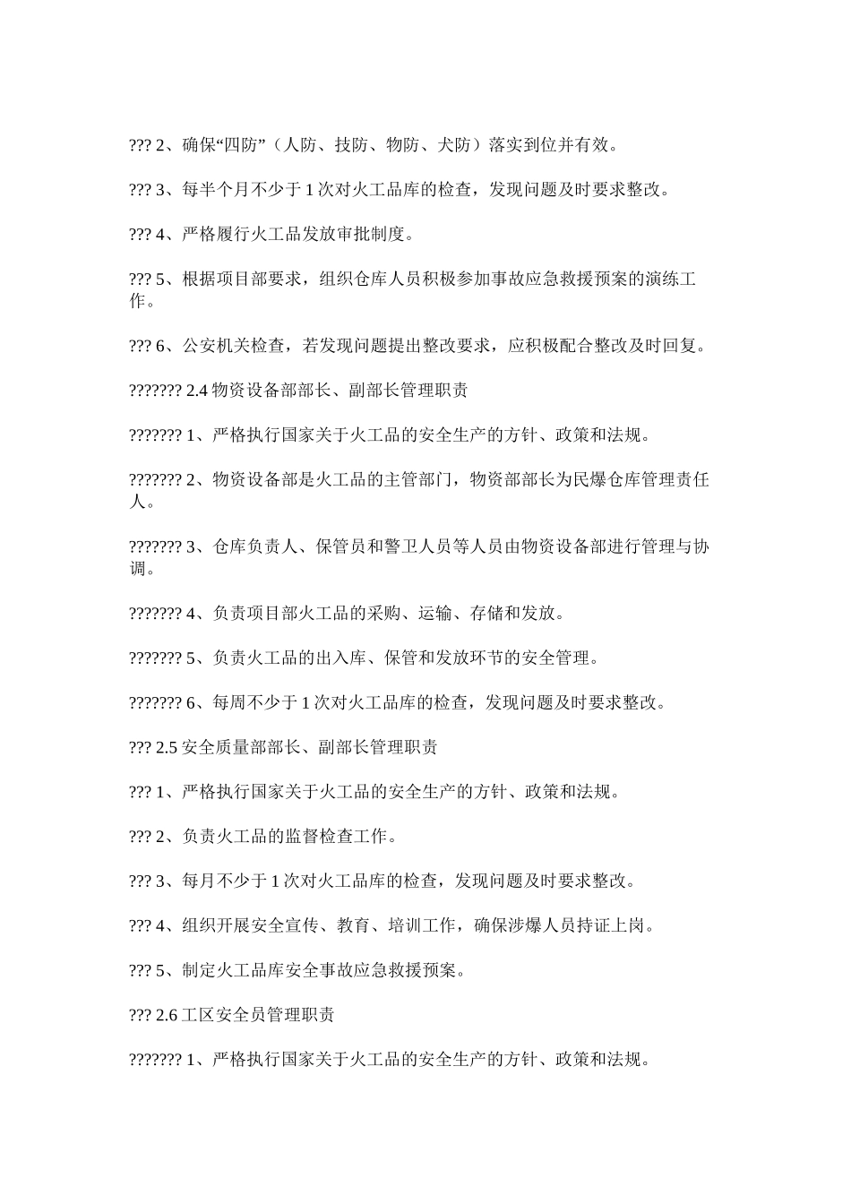 火工品管理办法_第2页