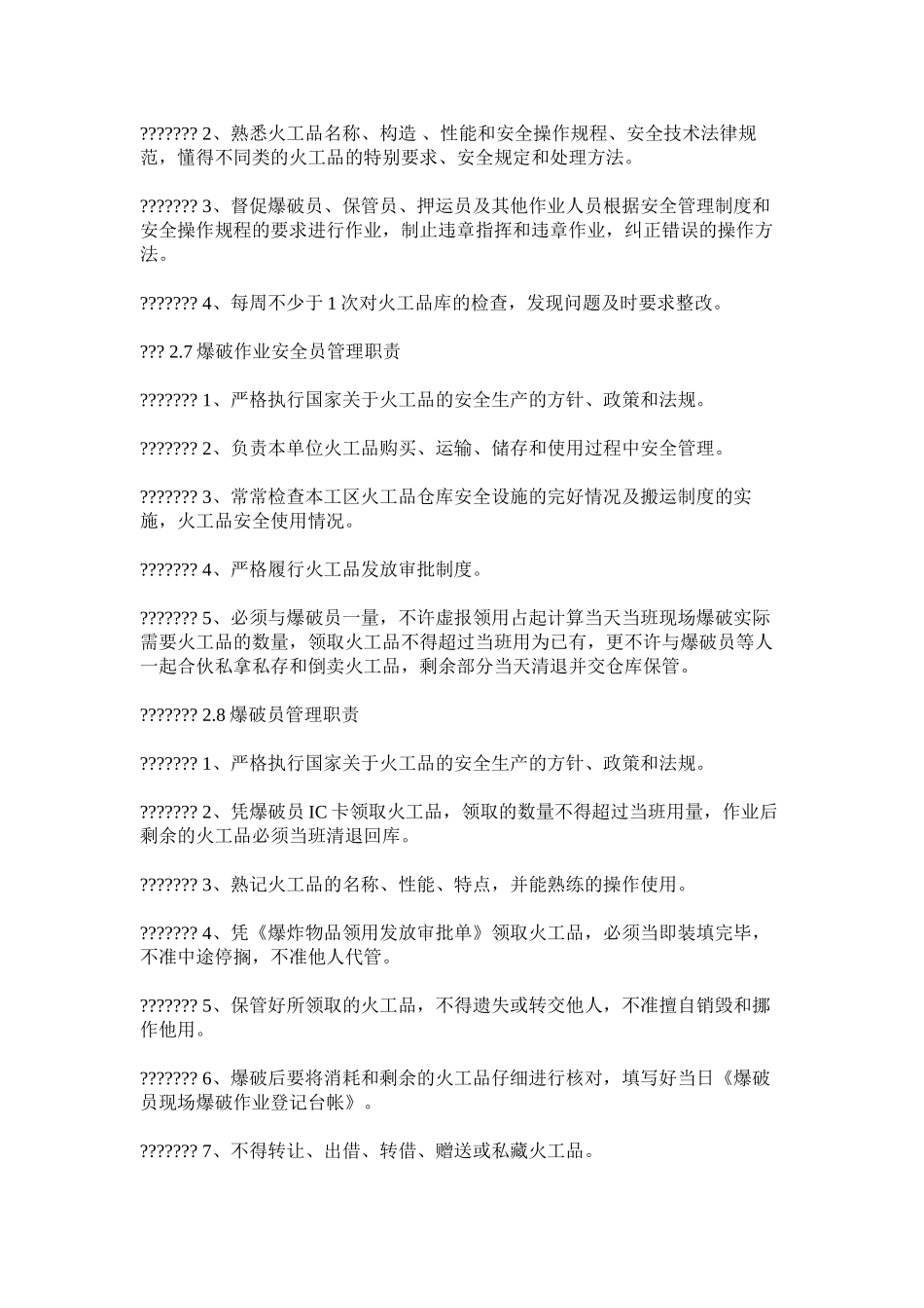 火工品管理办法_第3页