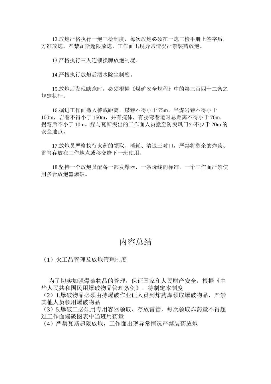 火工品管理及放炮管理制度_第2页