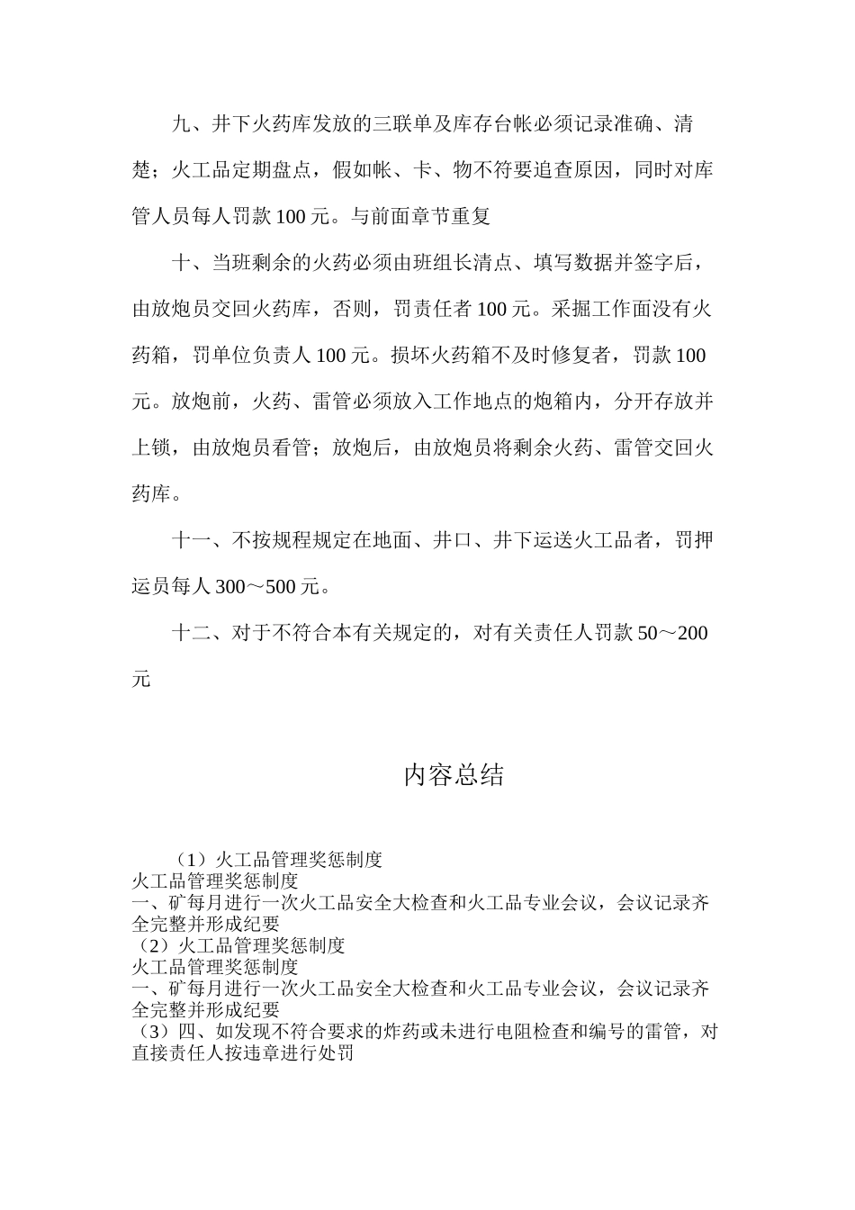 火工品管理奖惩制度_第2页