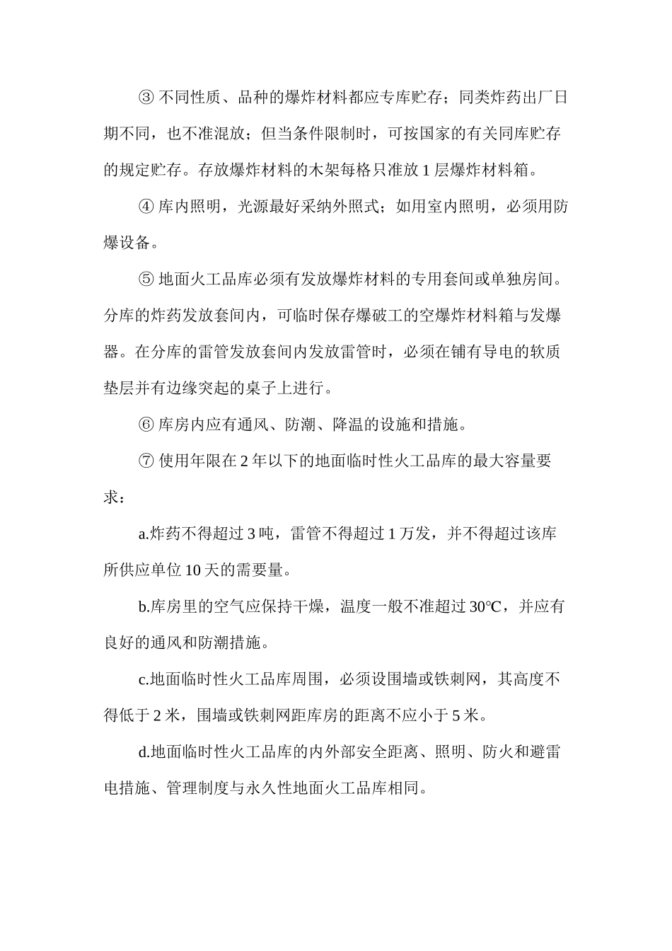 火工品管理工操作规程_第2页