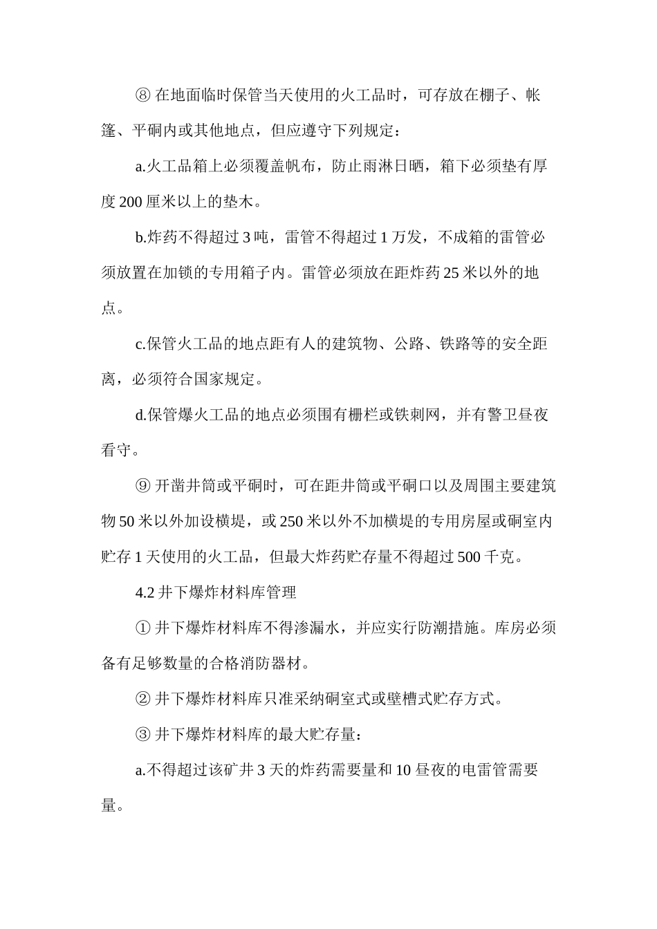 火工品管理工操作规程_第3页