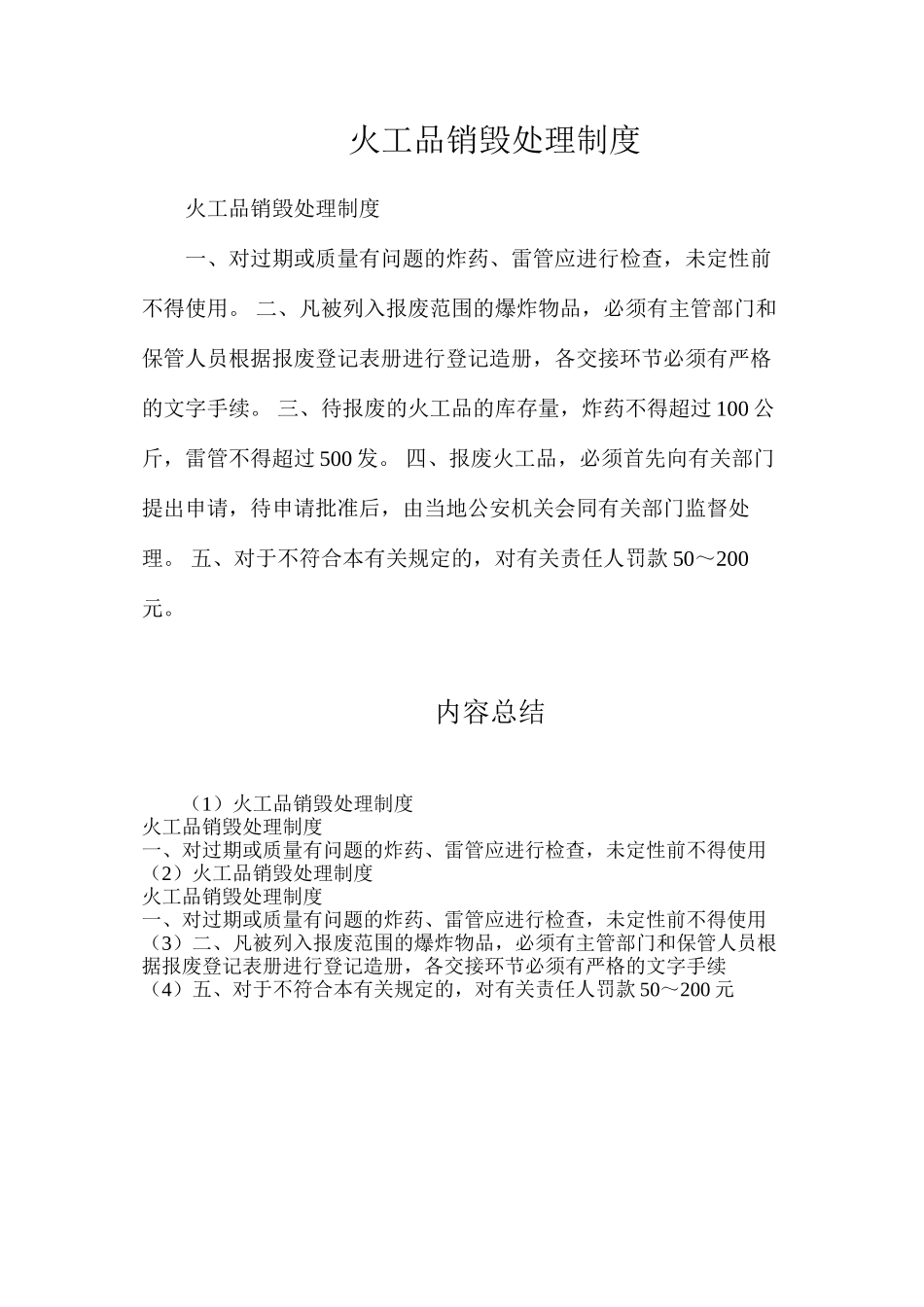 火工品销毁处理制度_第1页